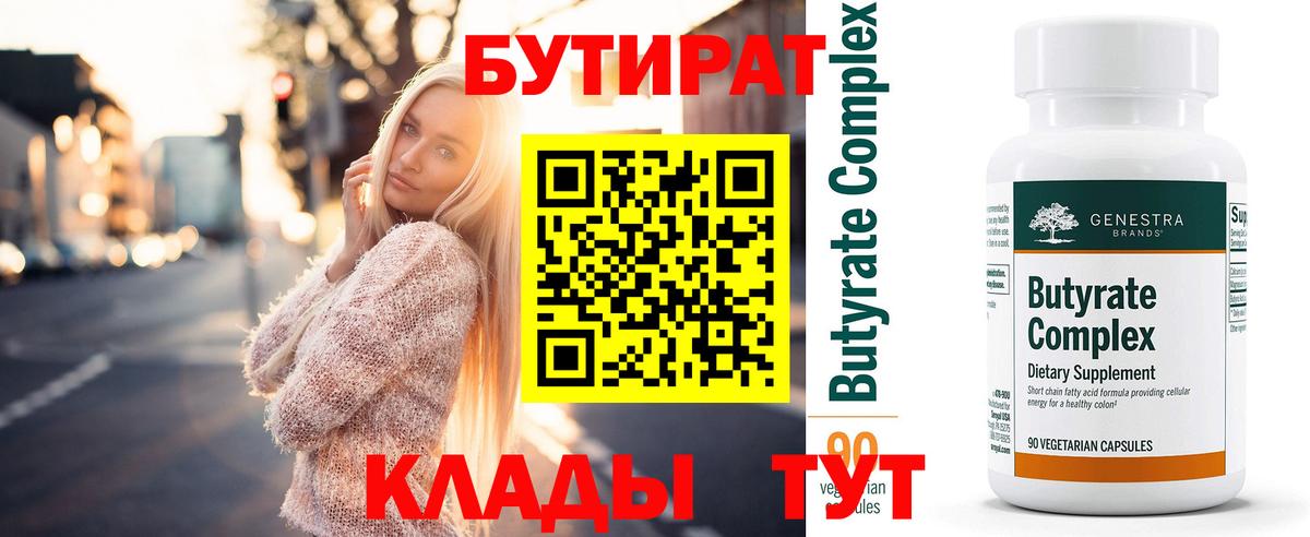 БУТИРАТ  БУТИРАТ BDO 33%  Вход с VPN  Улан-Удэ 