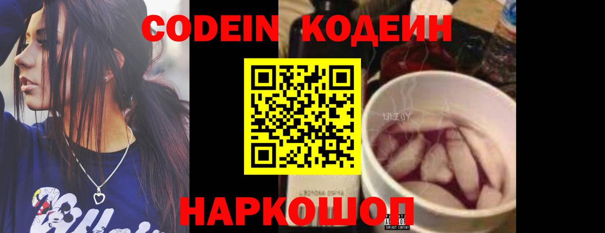 Кодеиновый сироп Lean Purple Drank  Codein Purple Drank  Вход с VPN  Улан-Удэ 