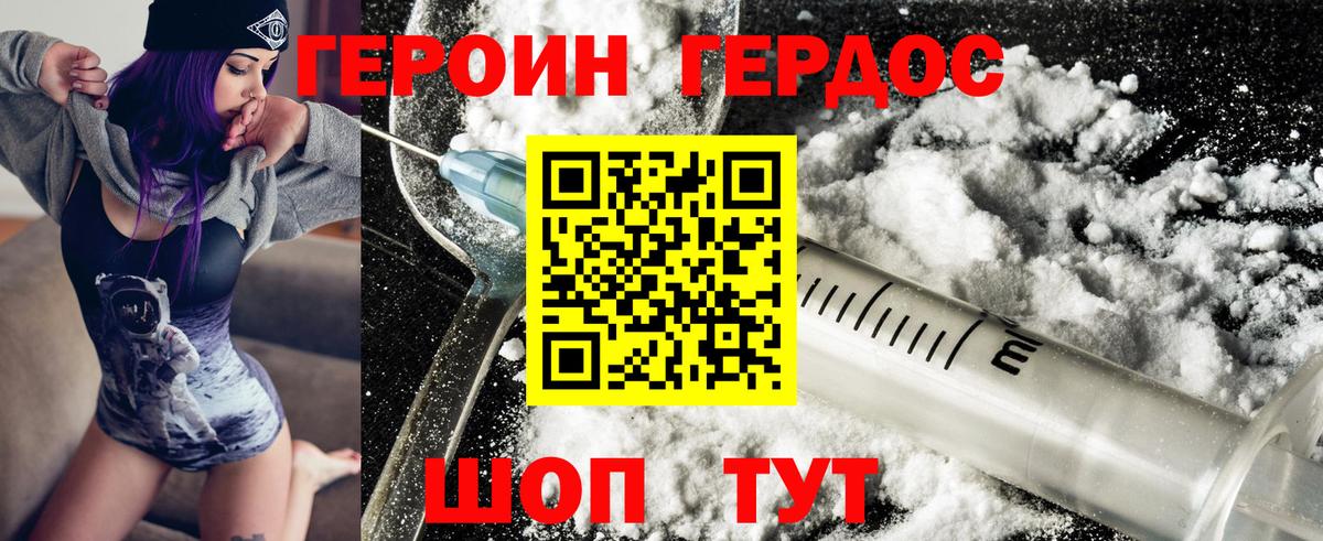 ГЕРОИН хмурый Улан-Удэ