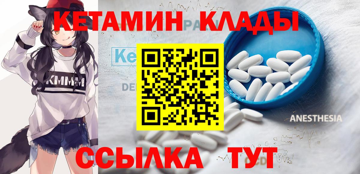 Улан-Удэ  КЕТАМИН ketamine  Вход с VPN  КЕТАМИН ketamine 