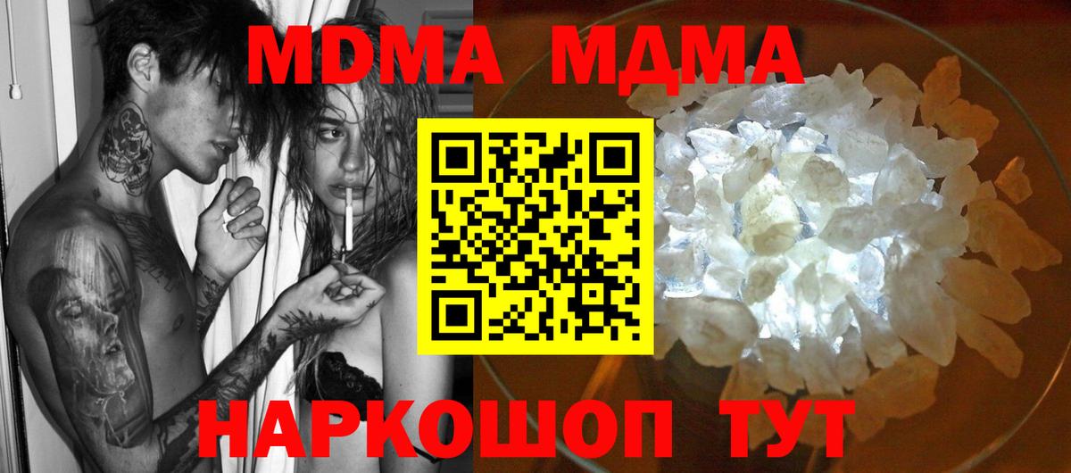 МДМА crystal  Вход с VPN  MDMA Molly  Улан-Удэ 