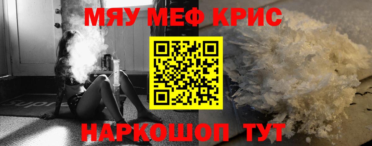 МЯУ-МЯУ mephedrone  Вход с VPN  Меф  Улан-Удэ  Мефедрон  МЯУ-МЯУ кристаллы 