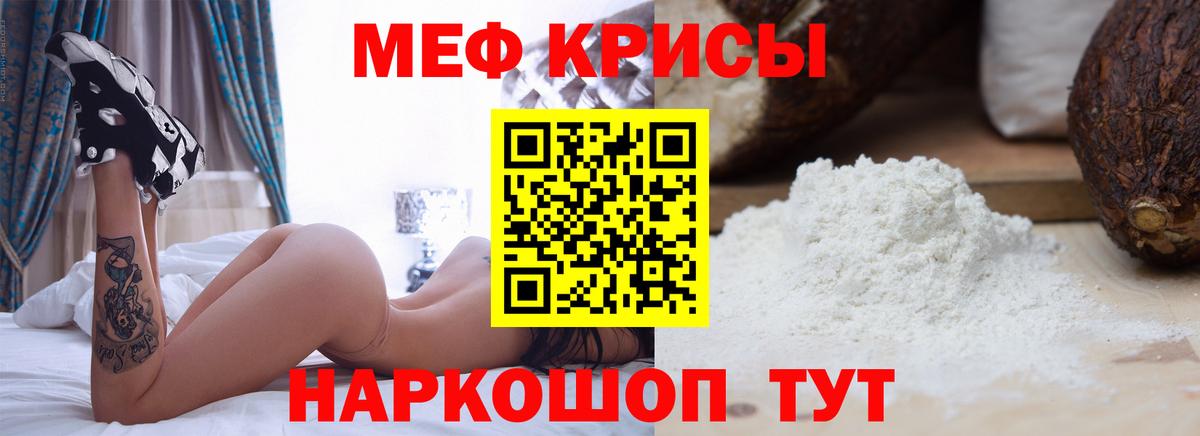 Меф мяу мяу мука Улан-Удэ